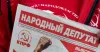 Фотография агитационной газеты КПРФ с возможной ошибкой в имени кандидата