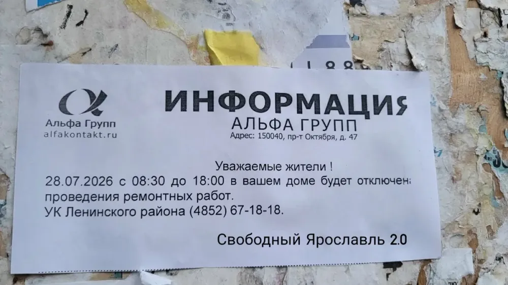 Объявления об отключении коммунальных услуг на фасаде магазина в Ярославле