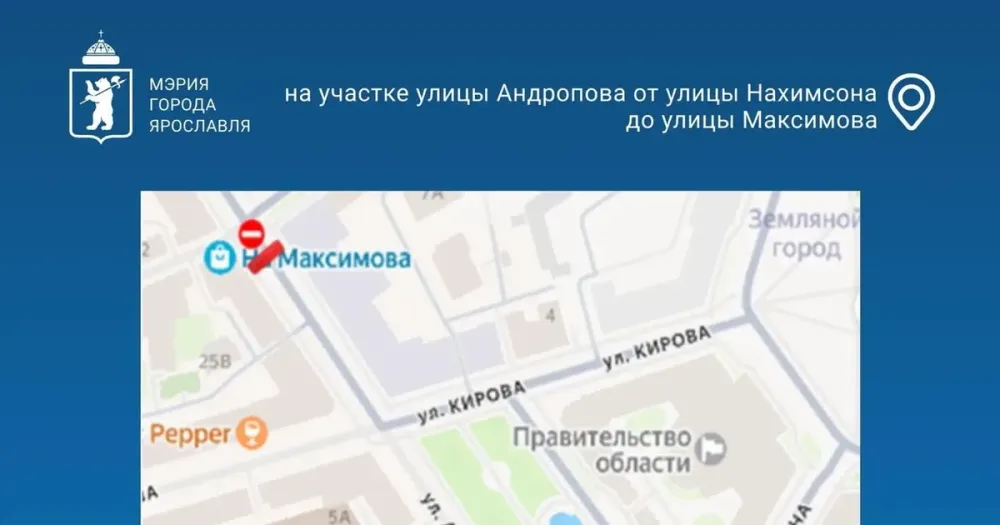 Перекрытая улица Андропова в Ярославле с дорожными знаками и ограждениями