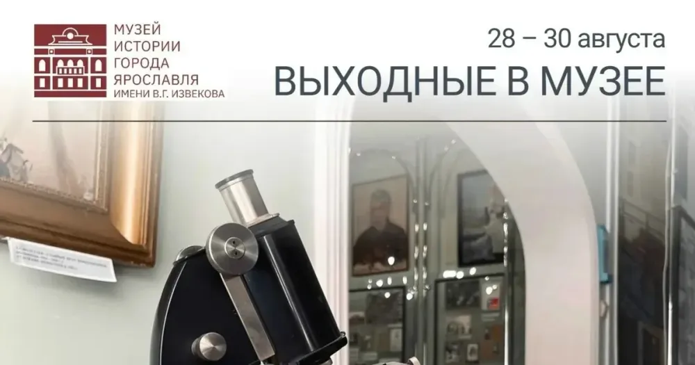 Здание Музея истории города на Волжской набережной в Ярославле