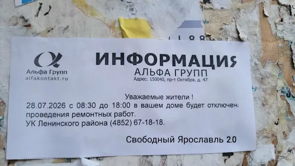 Объявления об отключении коммунальных услуг на фасаде магазина в Ярославле