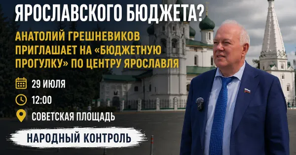 Депутат Анатолий Грешневиков проводит экскурсию по центру Ярославля