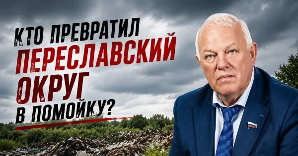 Горы мусора, включая покрышки и строительные отходы, на окраине деревни Щербинино в Переславском округе.