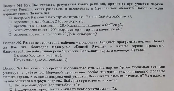«Доброволец» от ЕР обошел 70 квартир в Рыбинске: что в бланках?