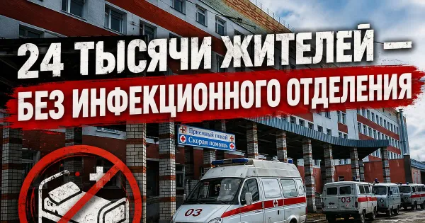 Инфекционное отделение в Гаврилов-Яме: жители против закрытия