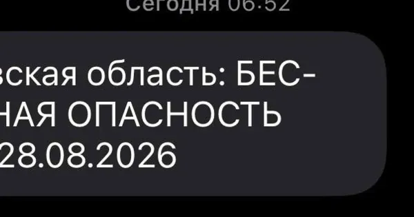 СМС о БПЛА в Ярославле опаздывают: жители в шоке
